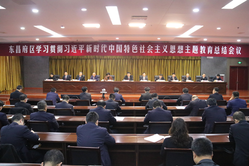 東昌府區(qū)學習貫徹習近平新時代中國特色社會主義思想主題教育總結會議召開