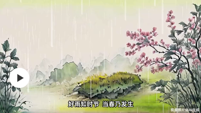 圖知道｜今日雨水：好雨知時(shí)節(jié)，當(dāng)春乃發(fā)生