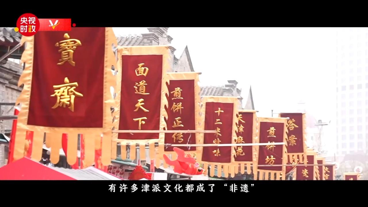 習(xí)近平天津行丨與歷史相遇 與文化對(duì)話——走進(jìn)天津古文化街