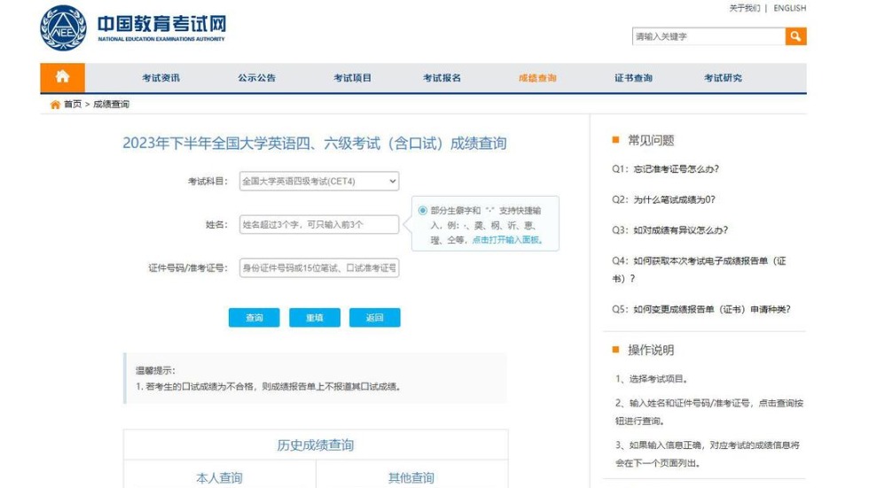 英語(yǔ)四六級(jí)出成績(jī)了！查分入口→
