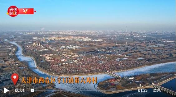 習(xí)近平天津行丨水退一畝 耕進(jìn)一畝——走進(jìn)辛口鎮(zhèn)第六埠村