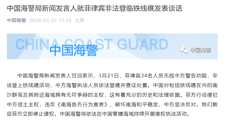 我海警回應(yīng)菲律賓34人非法登臨南沙群島鐵線礁
