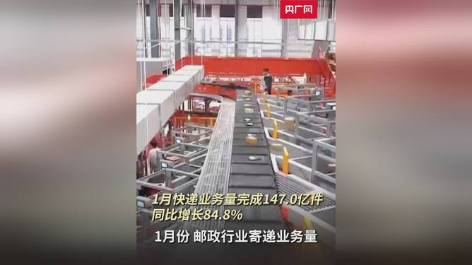 1月我國快遞業(yè)務量達147億件
