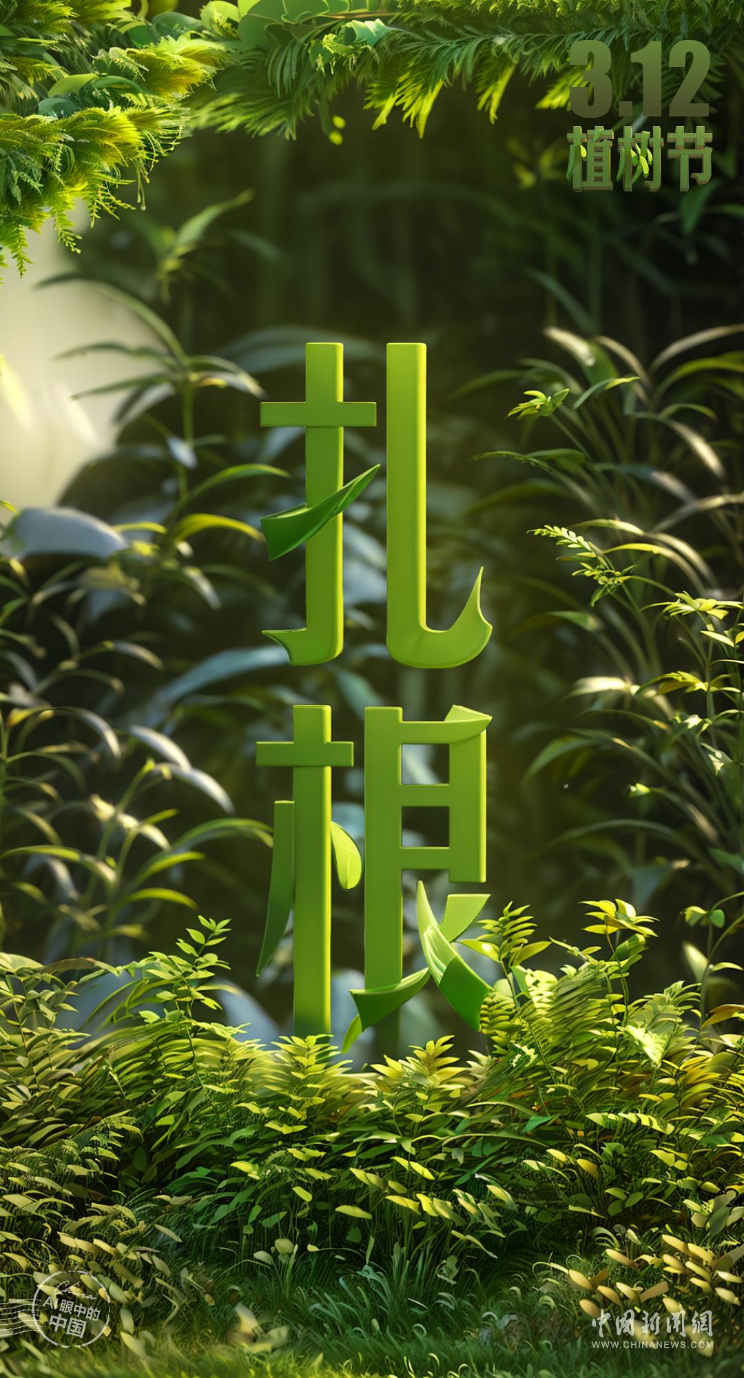 AI眼中的中國｜春來植新綠，靜待成蔭時