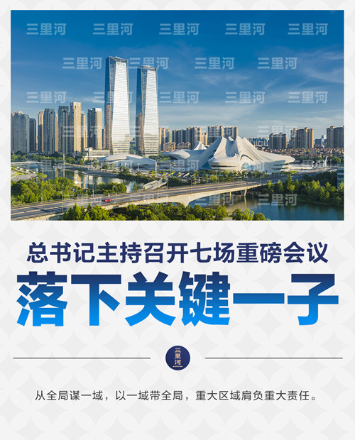總書記主持召開七場重磅會議，落下關(guān)鍵一子