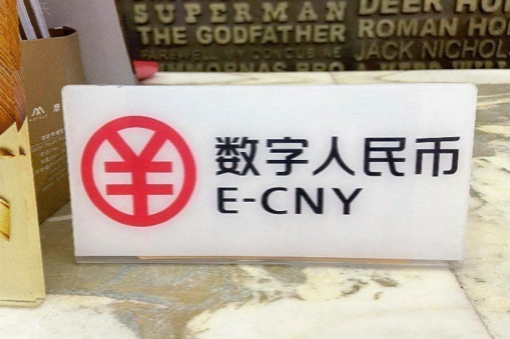 多地發(fā)布2023年數(shù)字人民幣試點成績單 功能上新 場景拓展
