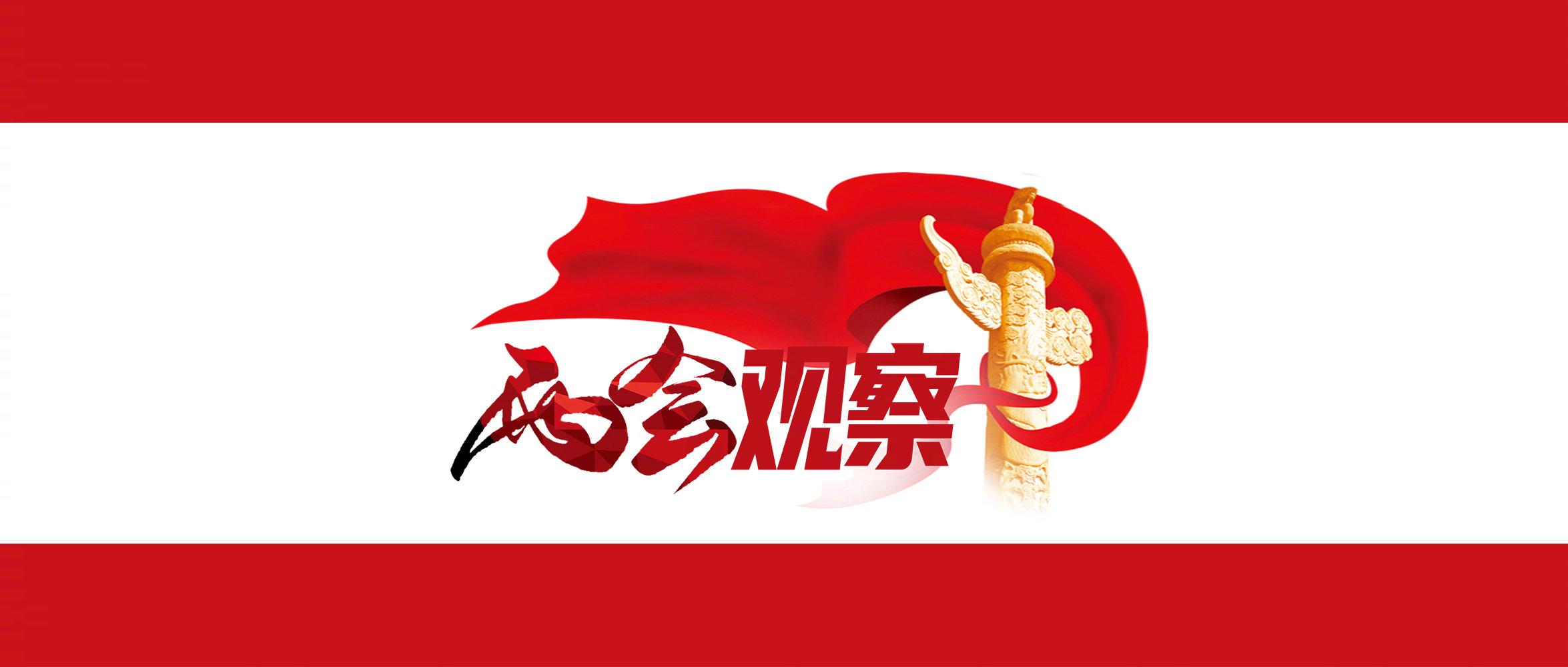 （兩會觀察）“雙碳”大背景下，中國如何向“綠”而興