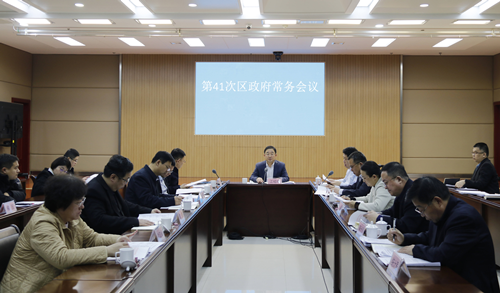 東昌府區(qū)人民政府第41次常務(wù)會(huì)議召開(kāi)