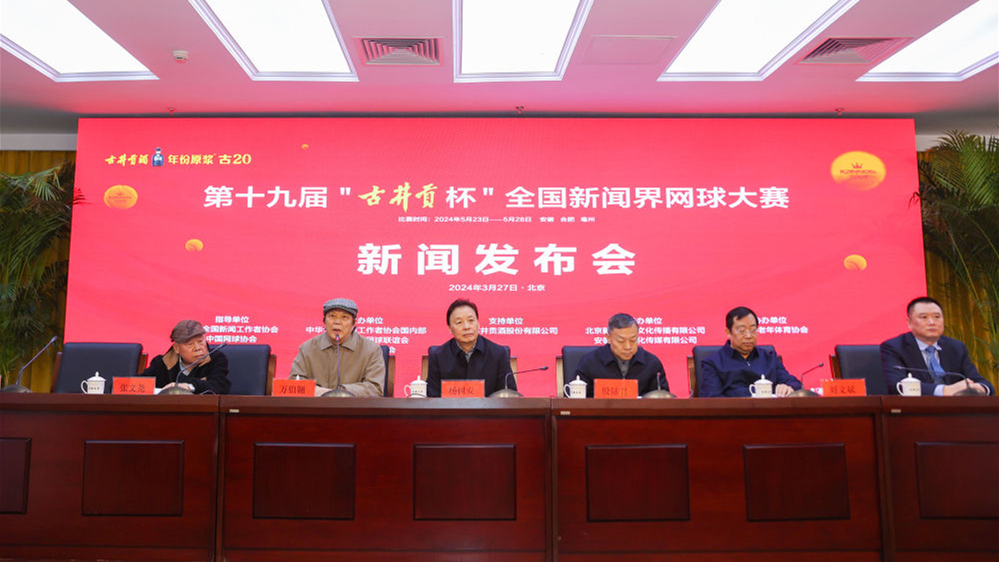 第19屆全國新聞界網(wǎng)球大賽5月開賽