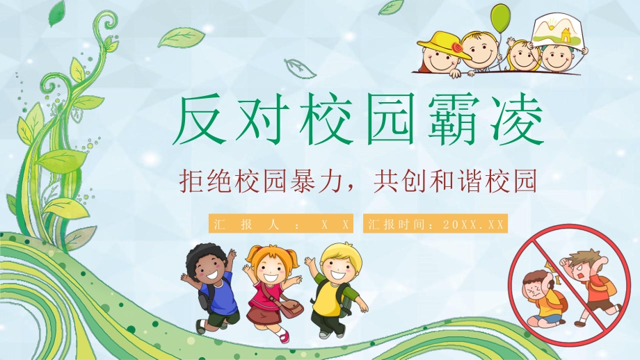 教育部：廣泛開(kāi)展校園暴力和學(xué)生欺凌防治等專(zhuān)題教育