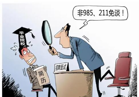 研究生招生“第一學歷”歧視如何才能破除？