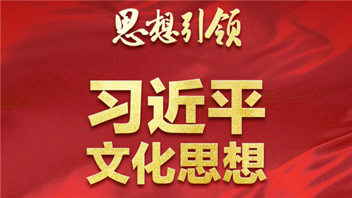 思想引領(lǐng)丨兩會上，總書記這樣談中華民族的“根”與“魂”