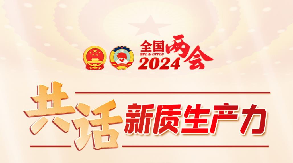 共話新質(zhì)生產(chǎn)力丨 新質(zhì)生產(chǎn)力的“新”，關(guān)鍵在何處？