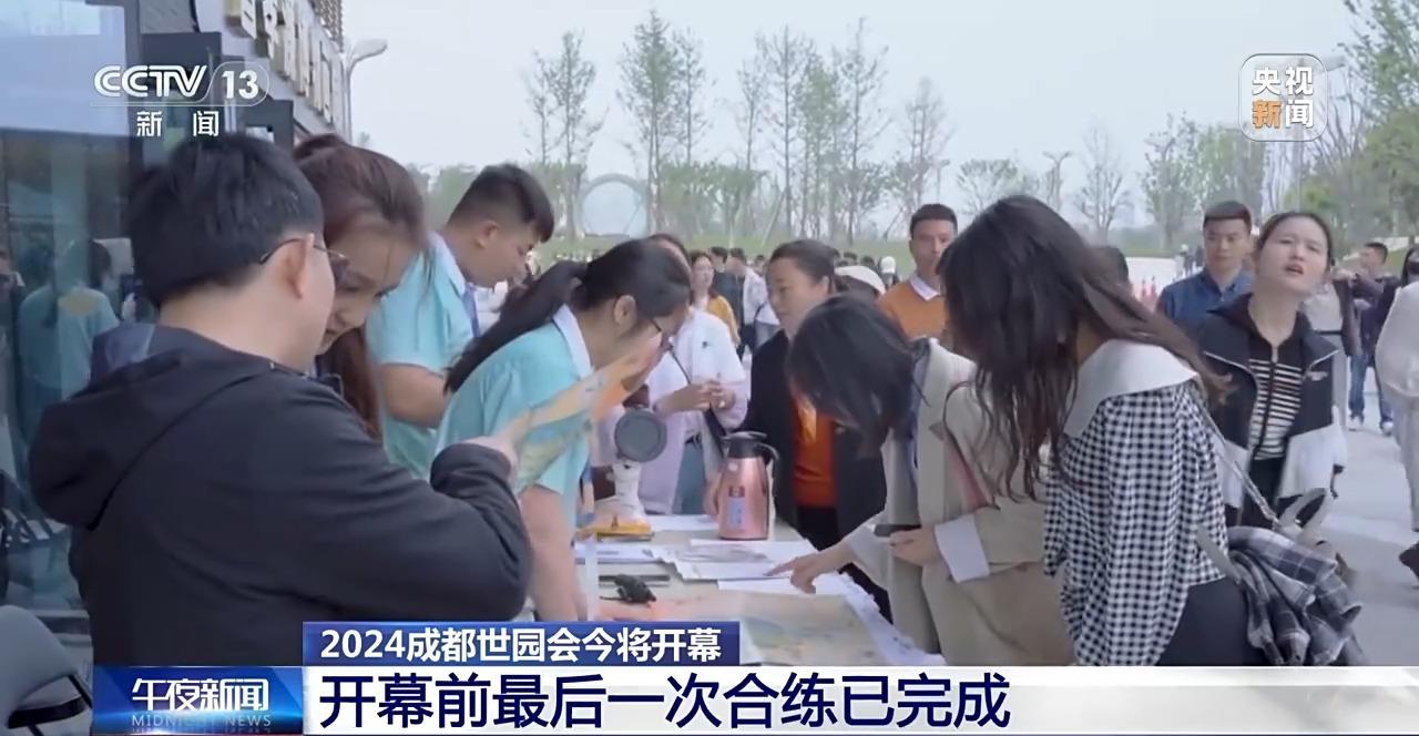 共赴繁花之約！2024成都世園會將開幕