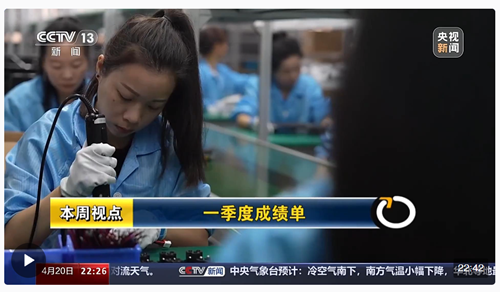新聞周刊丨“開局良好”！中國經(jīng)濟(jì)這樣邁好春天里的第一步