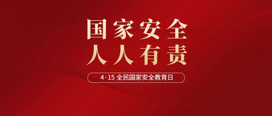 國家安全機(jī)關(guān)公布多起典型案例，呼吁全社會——筑牢人民防線 守護(hù)國家安全