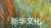 2024年聯(lián)合國中文日活動(dòng)在聯(lián)合國教科文組織總部舉辦