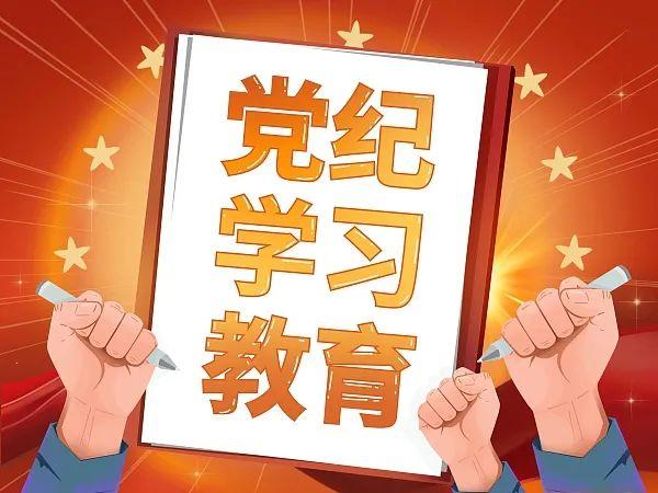 誰說不違紀非領(lǐng)導(dǎo)，就不用學(xué)黨紀黨規(guī)？