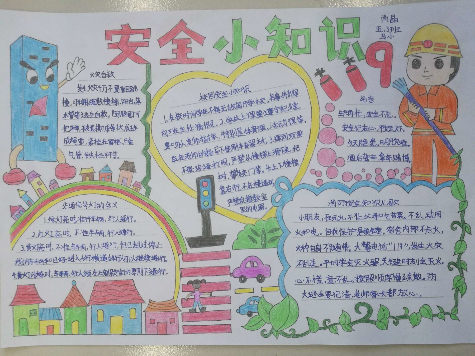 多一次安全教育，多一份安全保障——“全國中小學(xué)生安全教育周”主題活動掠影