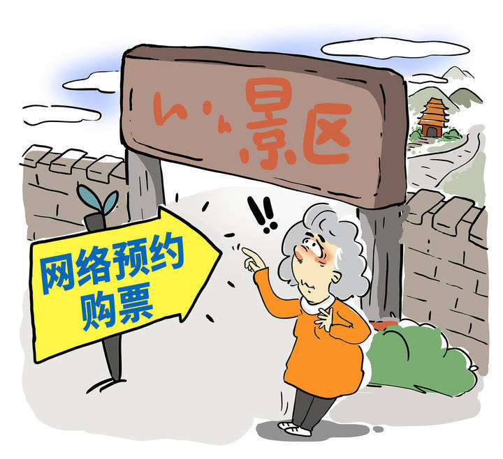 四部門優(yōu)化重點(diǎn)文旅場(chǎng)所支付服務(wù)
