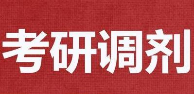 2024年“全國碩士生招生復試調劑服務系統(tǒng)”將于4月8日開通