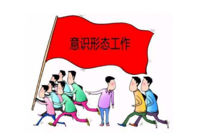 牢牢掌握高校意識形態(tài)工作領(lǐng)導(dǎo)權(quán)的四個維度