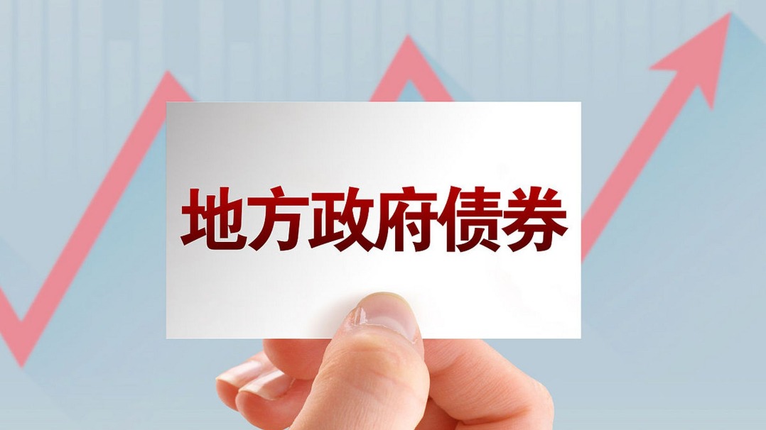 前2個(gè)月全國發(fā)行新增地方政府債券近6000億元