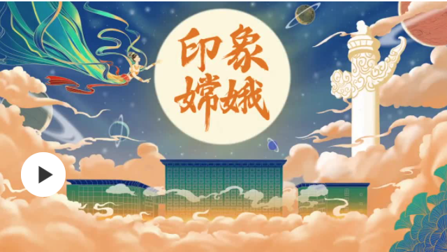 奔月“出差”53天 嫦娥六號(hào)攜帶哪些“行李”？航天專家揭秘