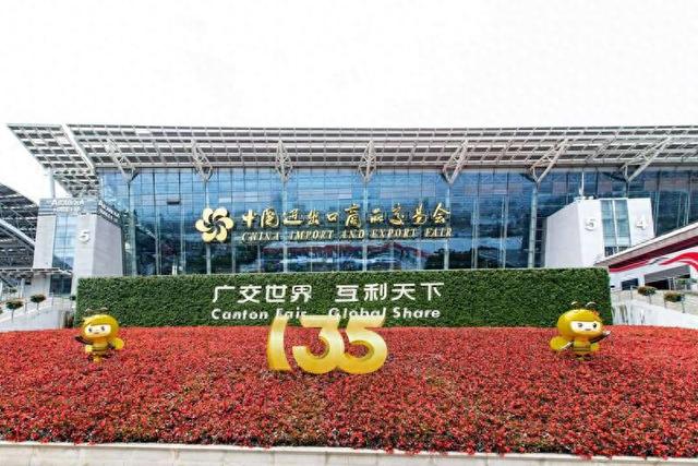 第135屆廣交會(huì)閉幕 線下出口成交額247億美元