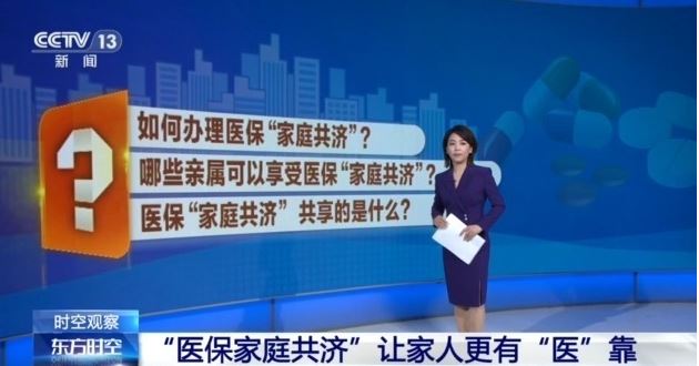 醫(yī)保親情賬戶和家庭共濟(jì)有何區(qū)別？如何辦理？指南來了