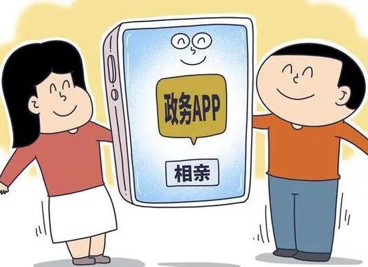 兩個(gè)月漲粉30萬 政務(wù)APP里的相親平臺(tái)為啥火？