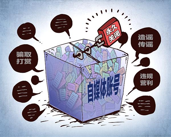 國(guó)家安全機(jī)關(guān)及時(shí)處置仿冒國(guó)安自媒體賬號(hào)行為
