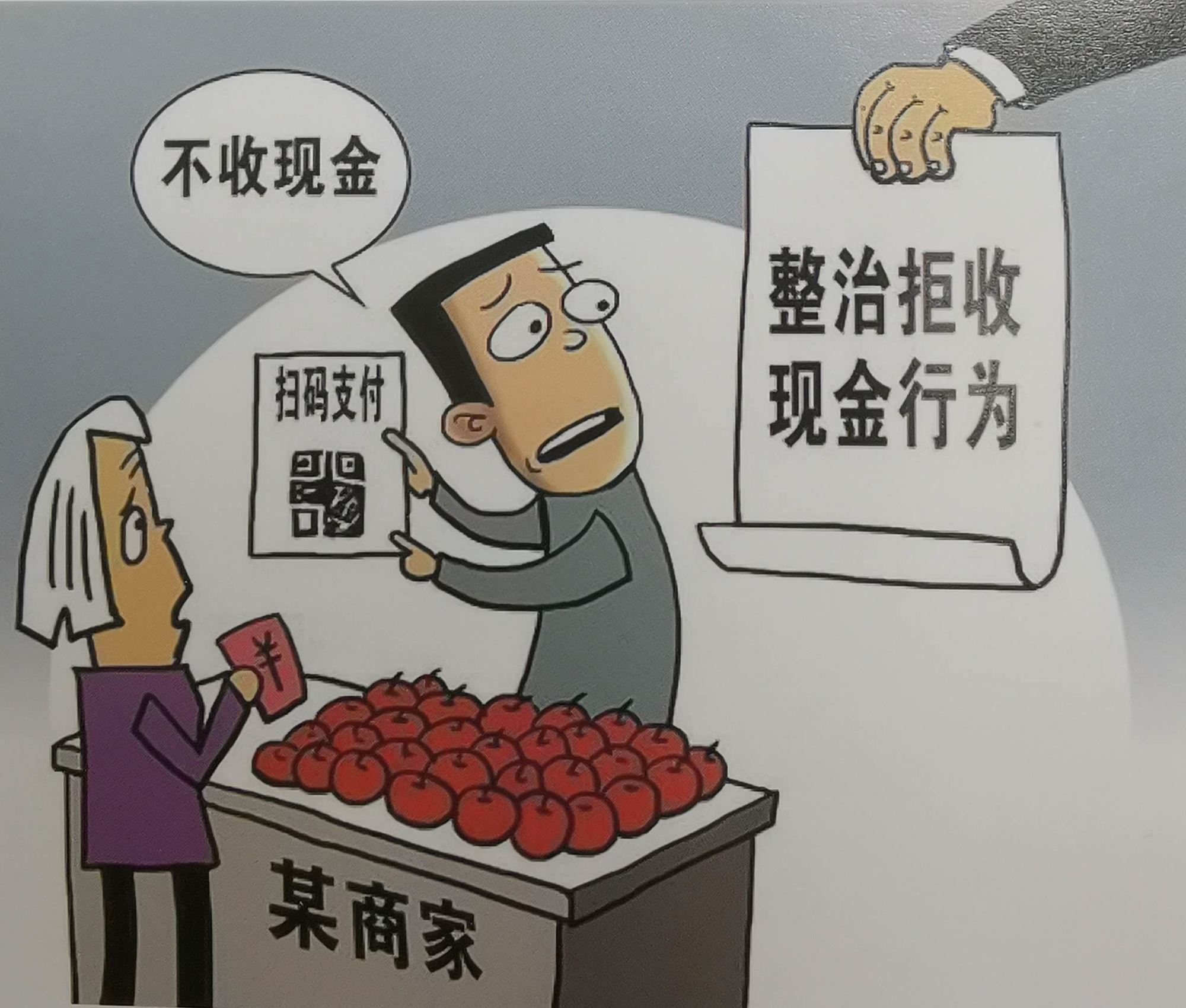 專項(xiàng)整治拒收現(xiàn)金！央行公示15起案例