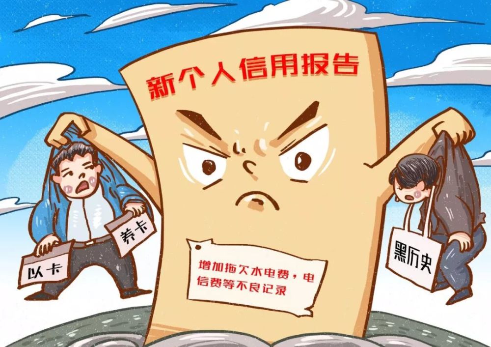 信用報告如何影響經濟生活