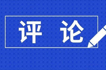 強(qiáng)制推廣公墓，殯葬改革豈能如此“一刀切”