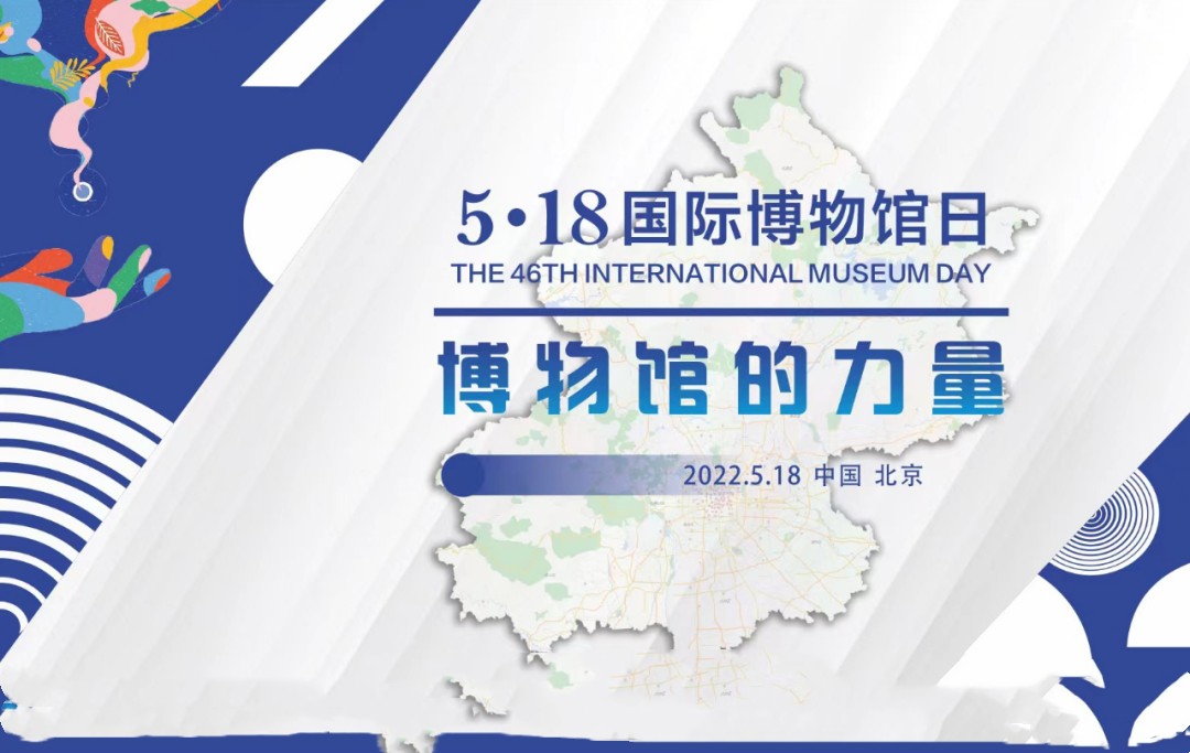 “2024北京博物館月”活動(dòng)將于5月18日啟動(dòng)