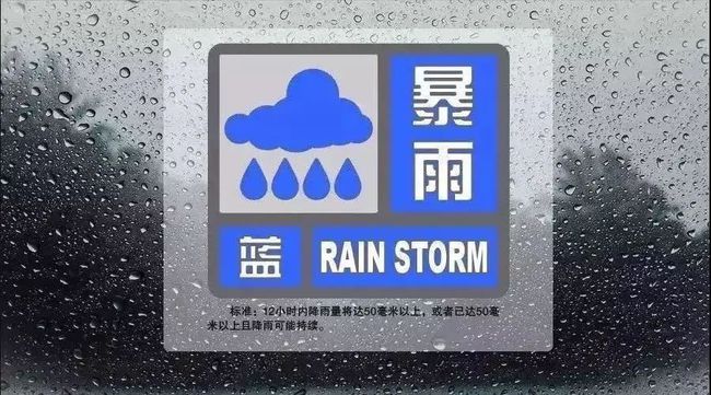 暴雨藍(lán)色預(yù)警！海南廣東等地部分地區(qū)有大到暴雨 局地大暴雨