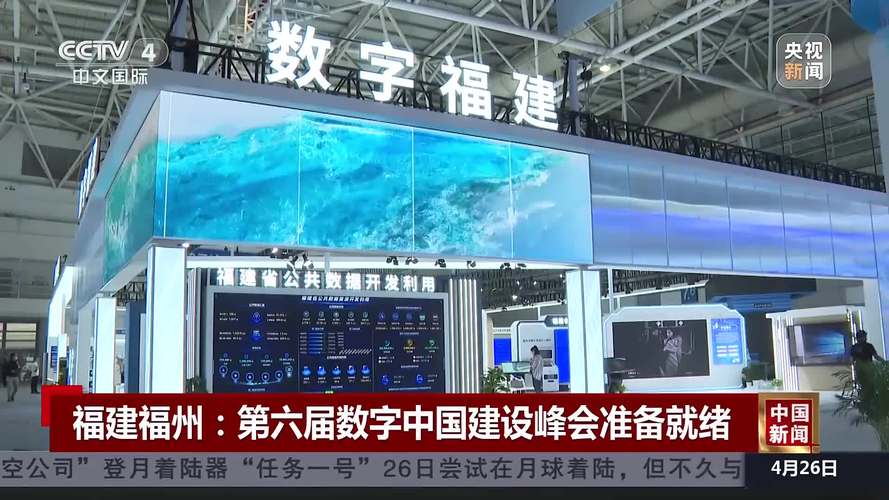 6000億！數(shù)字中國建設(shè)峰會連續(xù)六屆在福州舉辦 成果滿滿