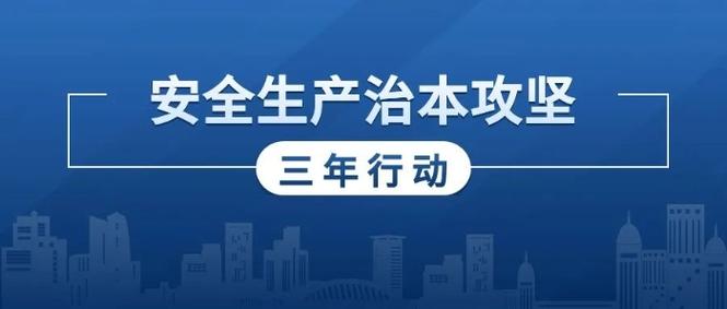 三部門部署開展道路運(yùn)輸安全生產(chǎn)治本攻堅(jiān)行動(dòng)