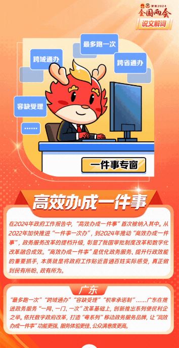 八部門發(fā)文推進“高效辦成一件事”