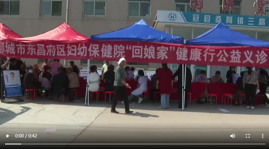 聊城市冠縣：愛心義診進農(nóng)村 便民服務暖人心