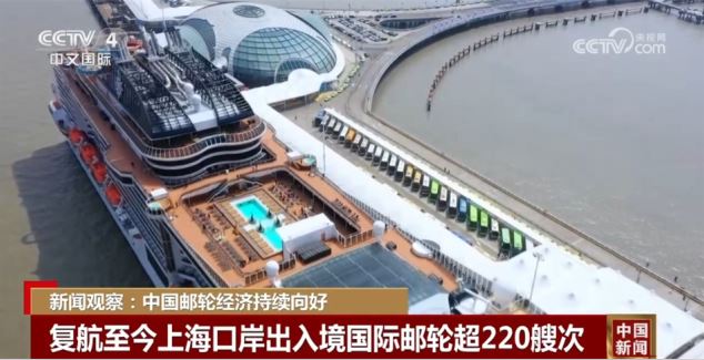 透過數(shù)據(jù)看中國郵輪經(jīng)濟(jì)持續(xù)向好 新的經(jīng)濟(jì)增長點展現(xiàn)“勃勃生機(jī)”
