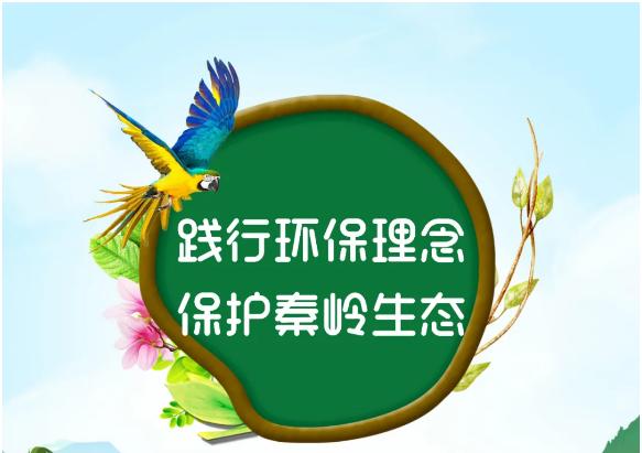 借鑒“秦嶺機(jī)制”經(jīng)驗(yàn) 生態(tài)環(huán)境部：探索建立生態(tài)保護(hù)協(xié)同機(jī)制