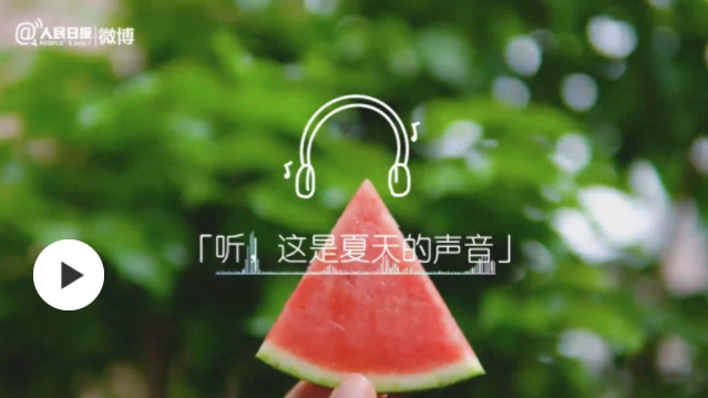 期待嗎？無BGM沉浸感受夏天氛圍