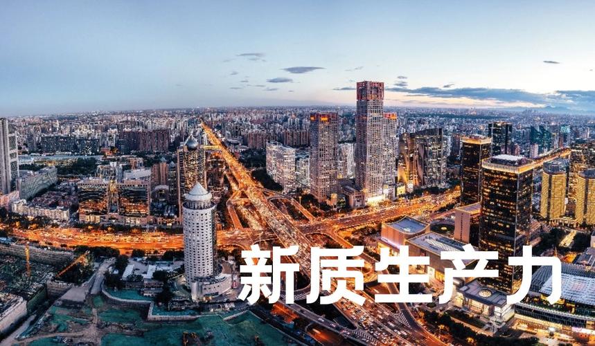 中國(guó)新質(zhì)生產(chǎn)力，世界發(fā)展新動(dòng)力