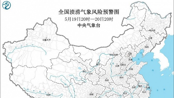 中央氣象臺：廣東東部和南部等地部分地區(qū)發(fā)生漬澇氣象風險較高