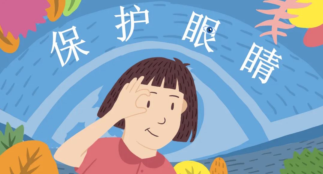 《近視防治指南（2024年版）》發(fā)布 全力呵護(hù)孩子的眼睛