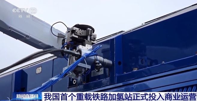 我國首個重載鐵路加氫站正式投入商業(yè)運營