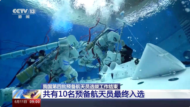 10人入選我國第四批預備航天員 港澳地區(qū)各有1人入選