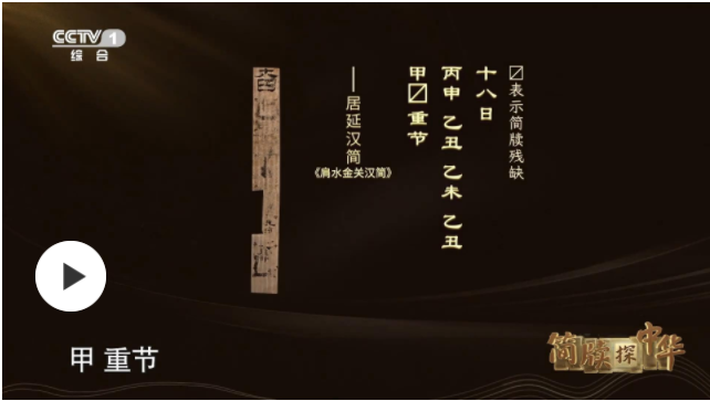 一枚漢簡或?qū)⒍宋绻?jié)文字記載提早200年